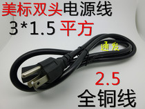 American Standard Double Headed Power Cord 3 * 1 5 Square 2 5m Full Copper Cable