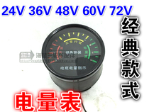 Electric tricycle electric meter battery meter battery indicator 24V36V48V60V72V power meter
