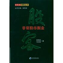 Shareholder Extraordinary Stock Market Jin Ma Wenyu Zeng Xianbin's Writings Financial Management Inspiration Xinhua Bookstore Genuine Books Economic Management Publishing House
