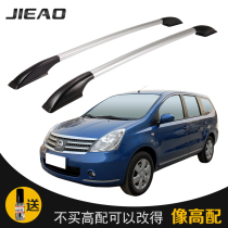 Jiejun Junyi modified special luggage rack car aluminum alloy roof rack exterior decoration accessories 1 6 meters