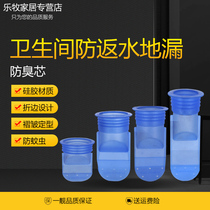 Floor drain silicone deodorant core water seal floor drain corbao bathroom kitchen sewer anti-return water sealing ring bag anti-odor