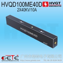 Three-phase high-voltage rectifier bridge HVQD100ME40D high-voltage three-phase rectifier bridge reactor 10A2 * 40KV high-voltage bridge reactor