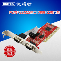 PCI transfer RS232 dual serial port desktop expansion card DP9 pin COM port work control card