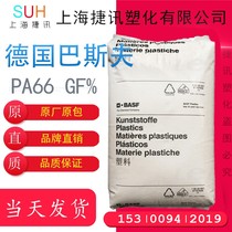 Ultramid 30% glass fiber reinforced dimensional stability PA66 BASF A3WG6 G7