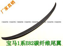 Suitable for BMW 1 series E82 E88 carbon fiber tail retrofit without perforated fixed wind wing top wing car press wing
