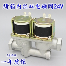 Gas gas oven solenoid valve Double 24V solenoid valve Safety valve Suction valve General gas oven accessories
