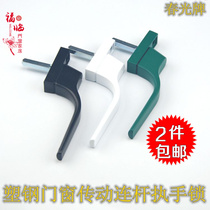 Plastic steel swing door and window drive connecting rod handle lock Outer window linkage handle handle lock Rotating window lock Chunguang brand