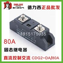 Industrial Grade Deforce West 80A Solid State Relay CDG2-DA 80A Alternative for H3080ZF