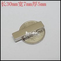 Rare earth permanent magnet king iron boron super strong magnet suction iron stone powerful magnetic steel rectangular F30 * 7 * 5mm