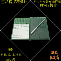 Groz machine needle Groz DP*17 machine needle Groz synchronous car DP*17 machine needle high car DP*17 machine needle