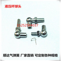 Gas spring joint fittings Flat joint Hydraulic rod connector Ball head fork head D head Ball joint Universal joint