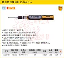 STANLEY STANLEY original digital display torque screw 10-200cn m DS-200-22