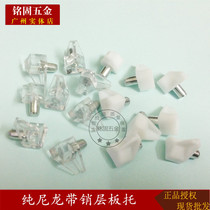 Hot-selling transparent shelf bracket partition nail shelf bracket movable plank bracket shelf drag-cabinet hardware