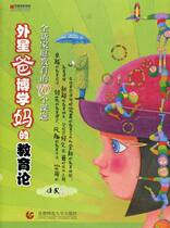 The education theory of extraterrestrial dad boomics wants to be bestseller