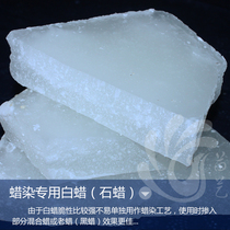 Guizhou Miao handmade batik learning special materials mixed wax white wax Added wax paraffin wax 500 grams each