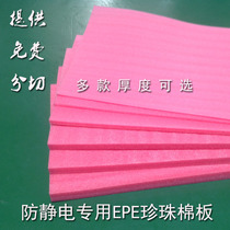 Anti-static red pearl cotton foam board shock-proof packaging foam epe board custom width 100cm thick 123450mm