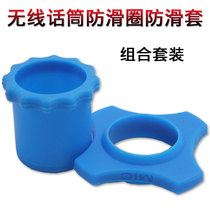 Wireless microphone anti-slip ring Anti-slip sleeve Combination set Protective ring Rear rubber sleeve Drop ring Microphone accessories