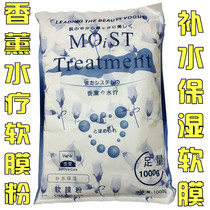 Wenwen Aromatherapy Soft Film Powder Soft Mold Powder Mask Powder 1000g Moisturizing and Brightening Skin Skin