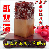 Shoushan Stone antique Wulong seal Seal engraving idle seal Hand lettering package lettering
