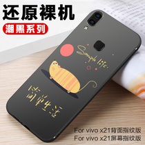 vivox21 mobile phone shell vivo x21 male and female models x20 soft silicone all-inclusive anti-drop vovi matte personality x20plus Creative screen after fingerprint tide set thin net red literature and art