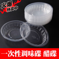 Disposable thickened transparent plastic sauce oil Vinegar Disc chili Saucer Spicer Dish for a Dish Dumplings Dish