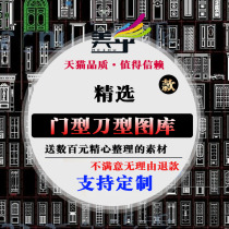 Solid wood beautiful furniture interior set door wooden door cad design gallery carved knife template room door CAD material