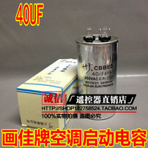 Shanghai paijia high quality explosion-proof air conditioner starting capacitor CBB65 450VAC 40UF