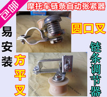 Motorcycle chain anti-skid Universal chain tensioner Chain guide chain Automatic adjustment tensioner