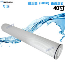 Large flow folding filter High flow (HFP)folding filter PP polypropylene 40 inch folding filter