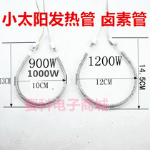 Universal small sun electric heater Heating tube Halogen tube Electric fan heater Lamp Electric tube