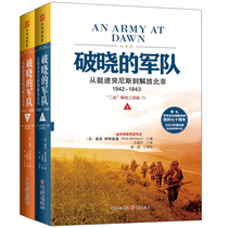 Dawn Army (from close to Tunisia to the liberation of North Africa 1942-1943 up and down World War II German-American army generals biography set 2 best-selling novels modern combat firearms and weapons military books