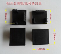 Aluminum alloy slide cover Fluent strip cover Black plastic cover