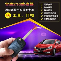 19 20 Baojun 310W anti-theft device central lock free wiring remote control 310 with low configuration special alarm
