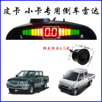 12V small truck pickup radar 4 probe real human voice beep switching to Mitsubishi pickup radar