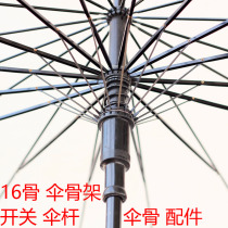 16-bone long rod umbrella repair parachute accessories 8 umbrellas umbrella rod umbrella spring switch tube sunshade 16-bone long handle umbrella frame