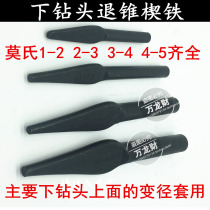 Lower drill back cone wedge Iron triangle oblique iron Down drill Unloading cone sleeve Unloading drill exit device reducer sleeve Back cone wedge