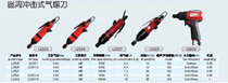 Qingdao outpost pneumatic tools Qingdao outpost aerospace 2LD5Y-5 LQ522 air screwdriver