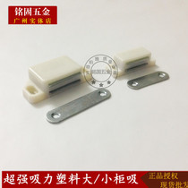 Super magnetic plastic cabinet door suction cabinet suction magnetic suction furniture touch bead door touch cabinet magnetic touch magnetic clip