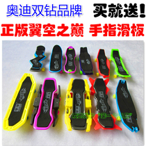 Audi Double diamond wing Top of the sky Finger skateboard Professional set venue Lone Wolf toy Shadow wind wolf