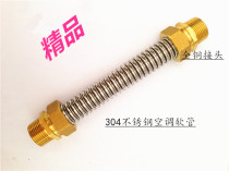 Stainless steel air conditioning bellows fan coil air conditioning metal connecting pipe inlet hose DN20 6 points DN25