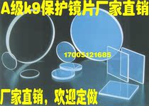 40*3 laser protection window class a laser welding machine protection lens 1064nm laser protection lens wholesale k9