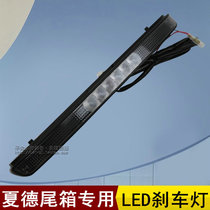 SHAD trunk Charade rear case light LED brake light tail SH26 SH26 SH29 SH29 SH39 SH40 SH40