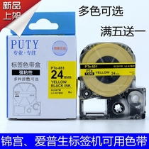 PUTY is suitable for Epson label machine ribbon 24mm LW-600 ribbon LC-6YBW printer sign paper 1