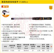 STANLEY STANLEY Digital Angle Torque Wrench 17-340n m SDA-340-22