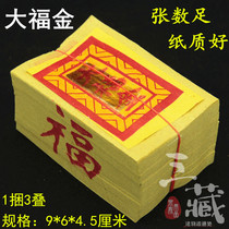 Grand Fokin Gold Paper Three-Tibetan festive paper gold paper