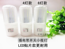 3W LED energy-saving night light baby light white light Changming bedside light with Switch plug-in night light
