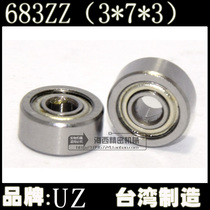 Taiwan imported 683ZZ model bearing double iron cover micro-quality bearings (3 * 7 * 3)