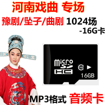16GTF memory card Henan Henan Opera Pingzi Opera local opera Audio Card mp3 classic full-time drama player
