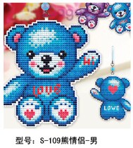 Cross stitch material bag small pendant double-sided embroidery mobile phone pendant pendant S109 bear couple male