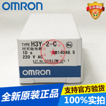 Omron time relay H3Y-2-C AC220V 10s rail socket type on delay